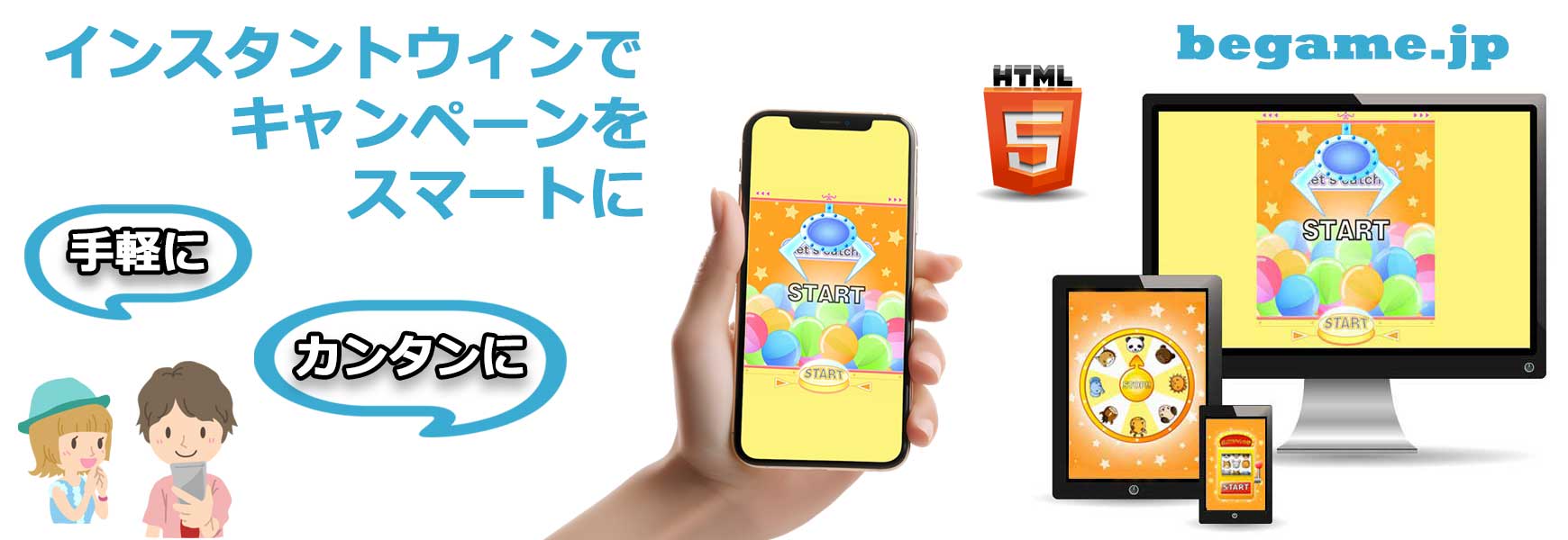 インスタントウィンツール-begame.jp