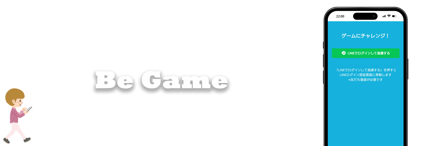 LINEオンライン抽選ツール