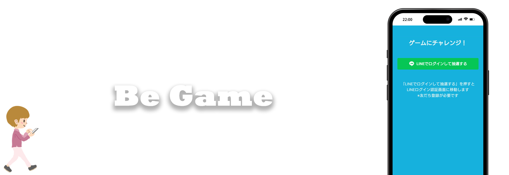 LINEインスタントウィン
