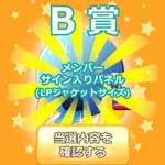 オンライン抽選ツール-導入実績