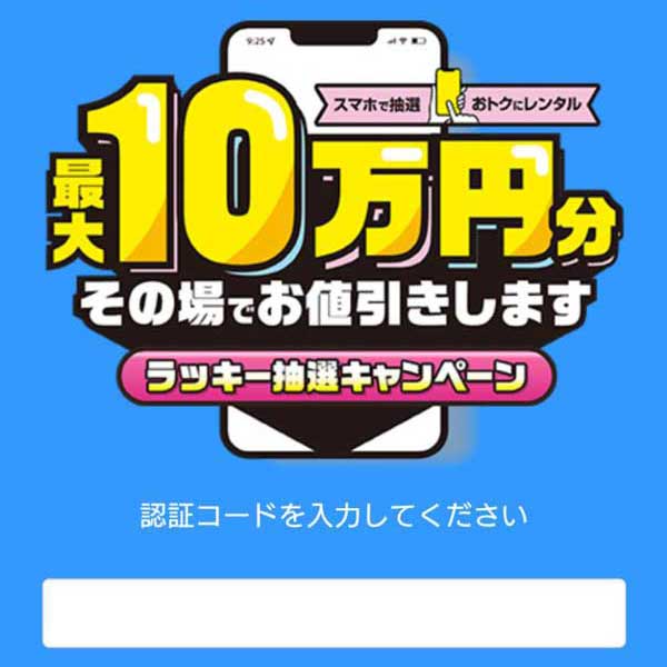 オンライン抽選ツール-導入実績