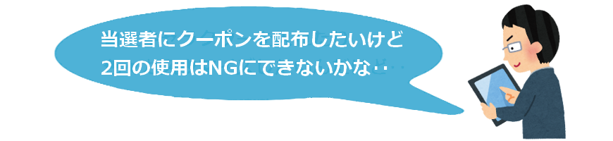 オンライン抽選ツール-もぎり機能